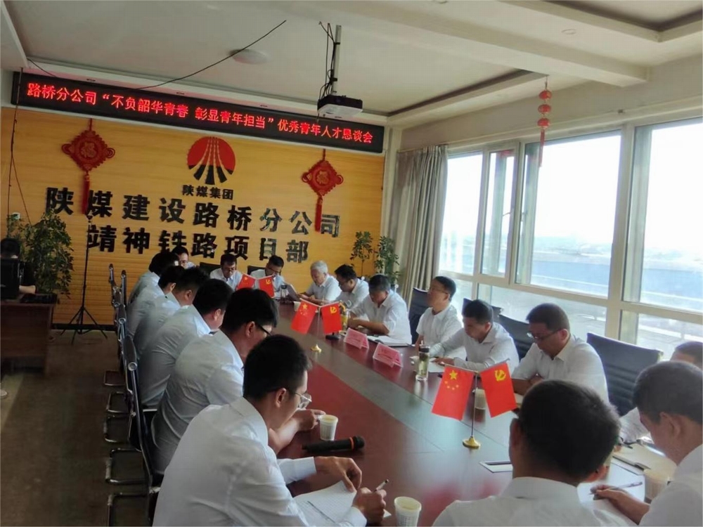 陜煤建設路橋分公司以青工之力“助”就發展