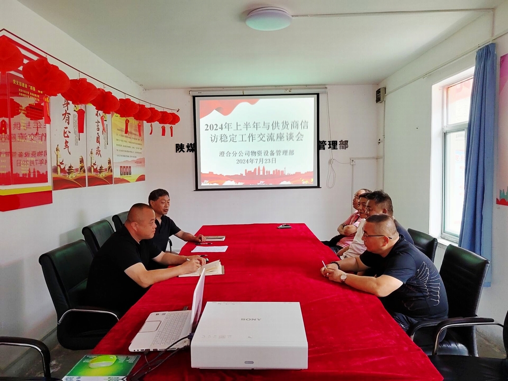 陜煤建設渭南分公司物資設備管理部多措并舉從嚴抓實信訪維穩工作