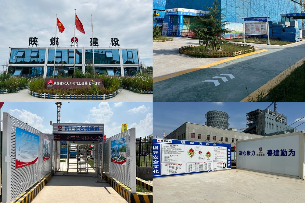 陜煤建設(shè)天工公司土建七部：上下一心齊發(fā)力，項(xiàng)目標(biāo)準(zhǔn)化建設(shè)“花開結(jié)果”
