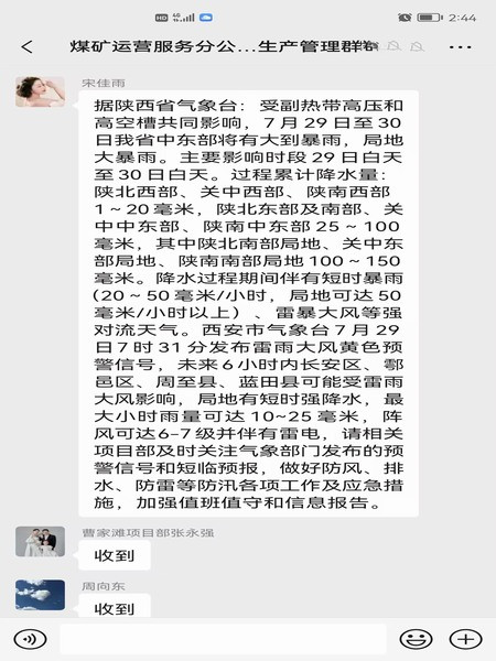 陜煤建設(shè)煤礦運(yùn)營服務(wù)分公司：“預(yù)”字當(dāng)先  守好防汛關(guān)鍵期