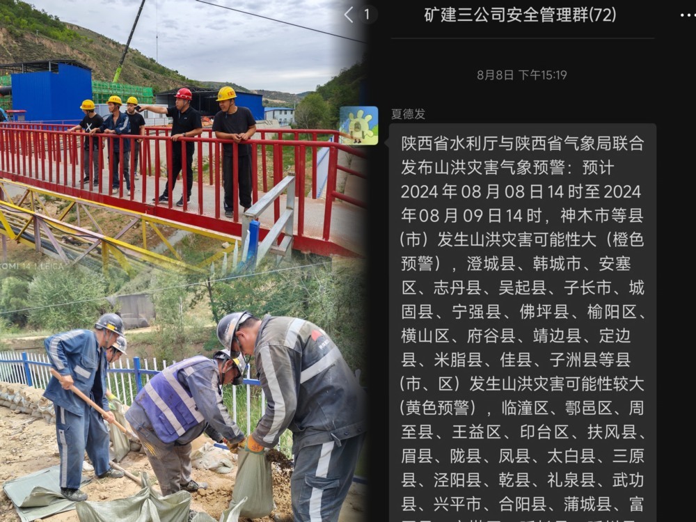 陜煤建設礦建三公司：緊盯防汛關鍵期 全力筑牢“安全堤”