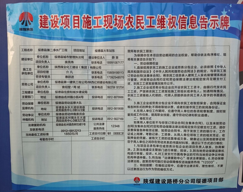 陜煤建設路橋分公司：根治欠薪加檔提速 多措護“薪”為民解“酬”