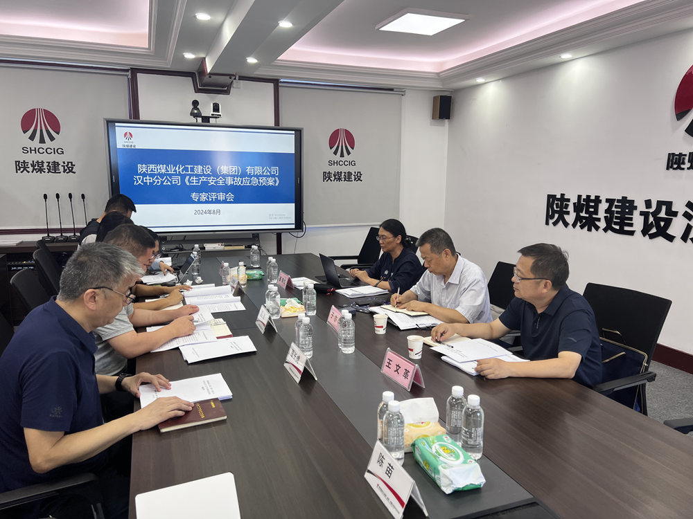 陜煤建設漢中分公司：應急預案評審順利落幕，安全防線再加固