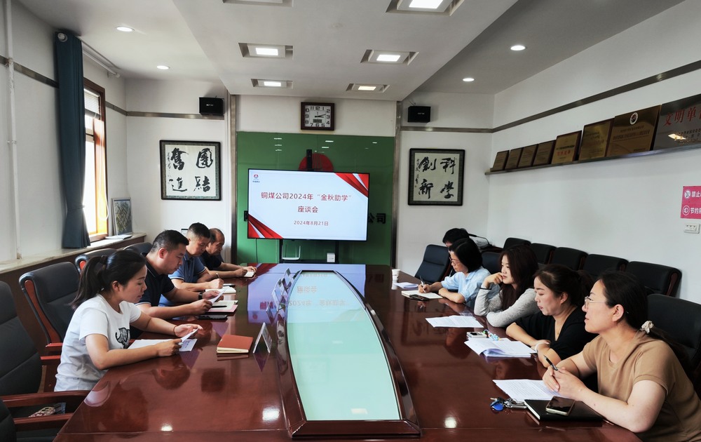 陜煤建設銅煤公司開展“金秋助學”活動 助力學子完成求學夢想