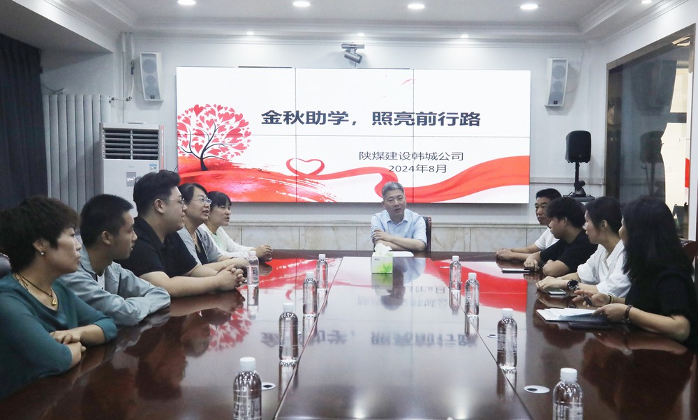 陜煤建設韓城分公司：金秋助學，照亮前行路