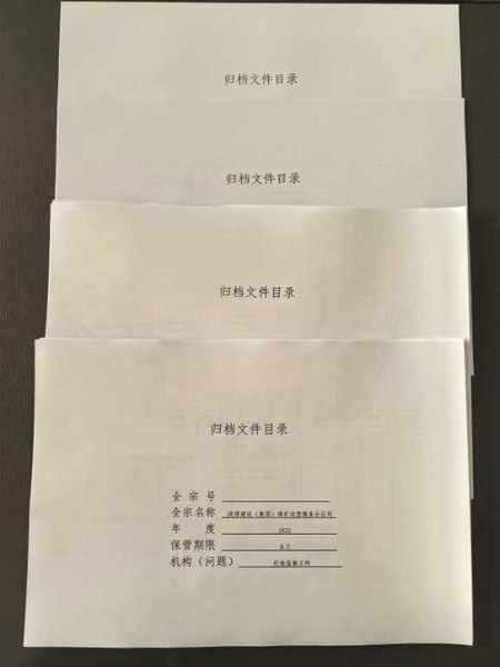 陜煤建設(shè)煤礦運(yùn)營(yíng)服務(wù)分公司：定準(zhǔn)則  細(xì)管理  推動(dòng)檔案管理規(guī)范化