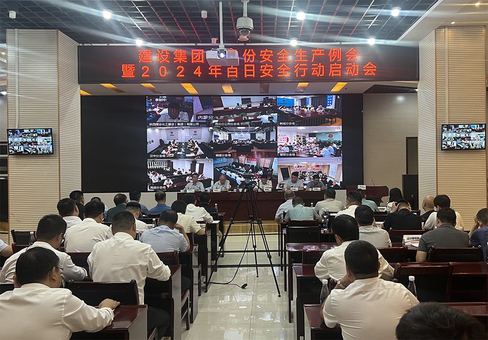 陜煤建設(shè)召開(kāi)9月份安全生產(chǎn)例會(huì)暨2024年百日安全行動(dòng)啟動(dòng)會(huì)