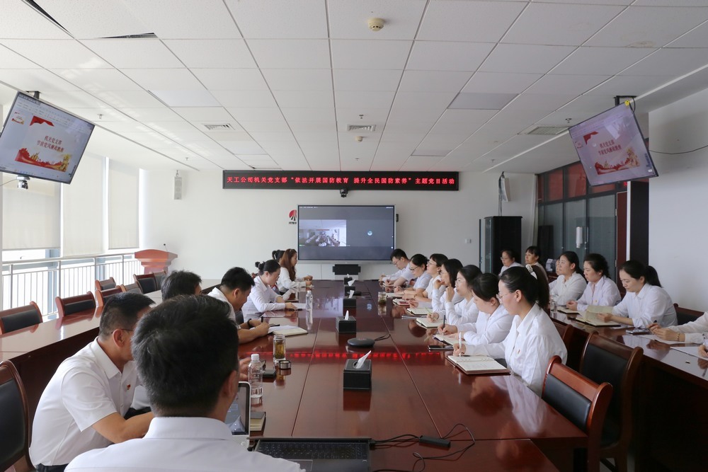 陜煤建設天工公司：開展“依法開展國防教育，提升全民國防素養”主題黨日活動