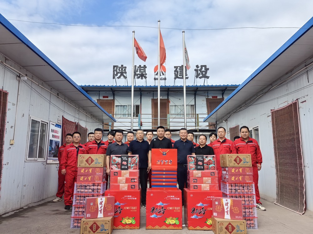 陜煤建設礦建二公司開展“迎中秋 送溫暖”慰問活動