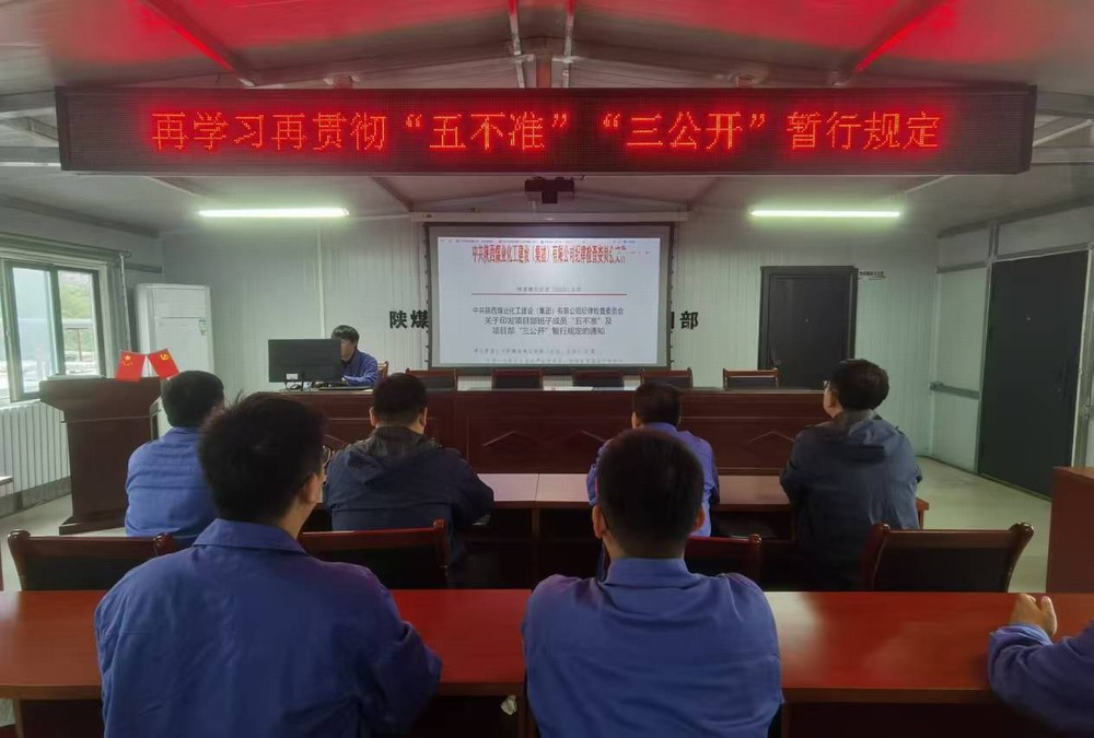 陜煤建設(shè)韓城分公司張家峁項(xiàng)目部：風(fēng)清氣正守底線 廉潔自律過“雙節(jié)”