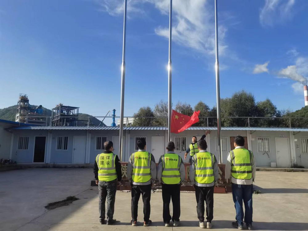 陜煤建設(shè)天工公司土建第二十六項目部：升國旗、唱國歌，最愛這一抹中國紅