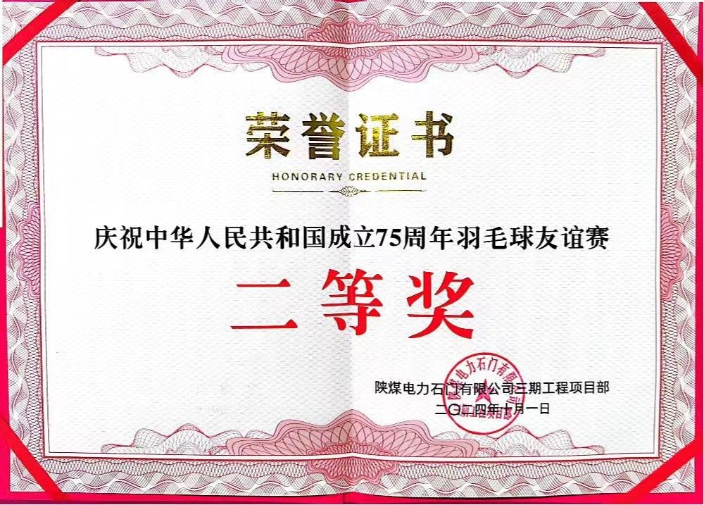 陜煤建設(shè)天工公司石門電廠項目部：勇奪佳績，為慶祝中華人民共和國成立75周年彩上加彩