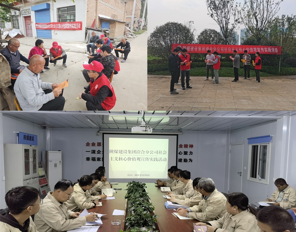 陜煤建設澄合分公司內外聯動傳揚社會主義核心價值觀