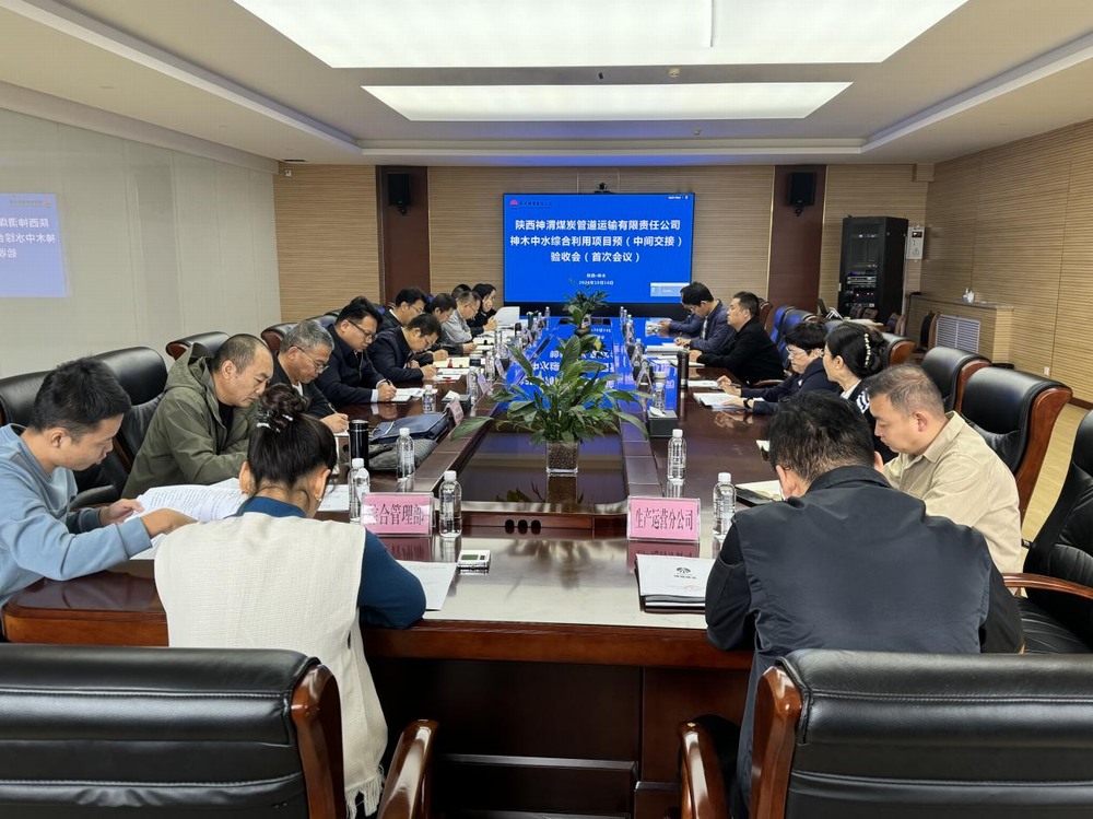 陜煤建設路橋分公司神木中水綜合利用項目順利通過預（中間交接）驗收