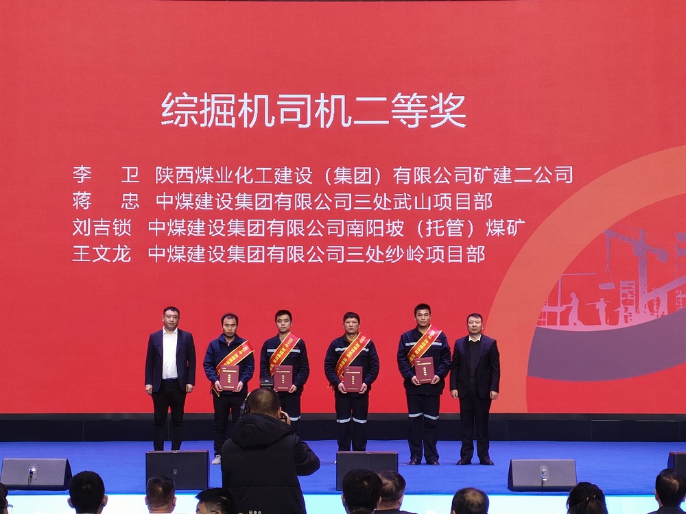 陜煤建設礦建二公司大賽獲獎傳喜訊！
