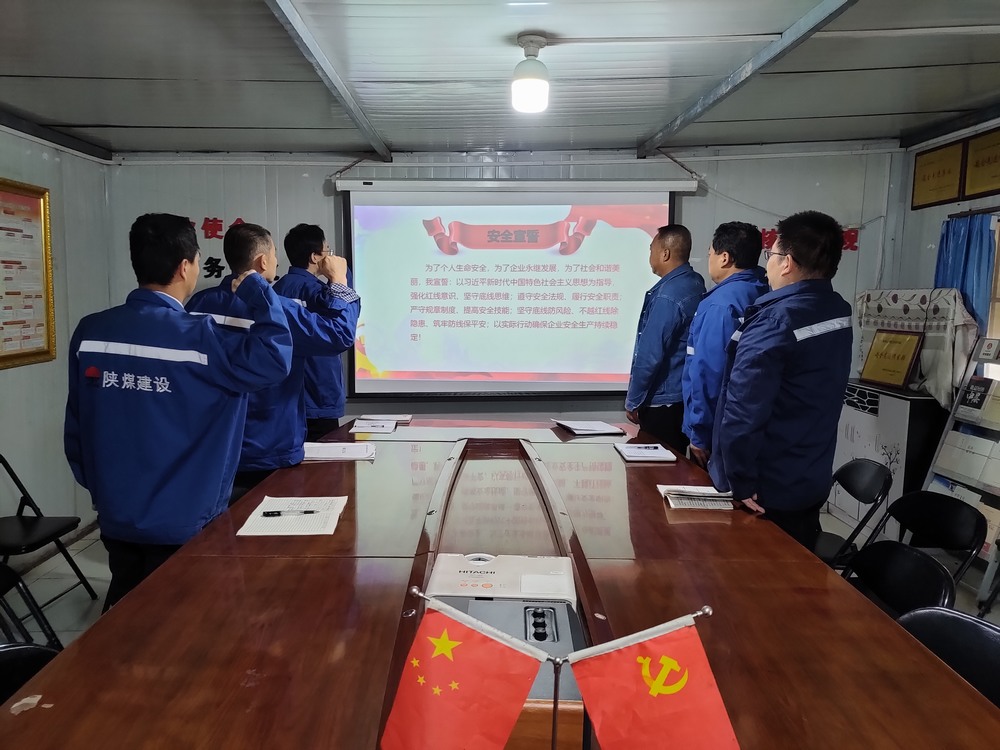 陜煤建設(shè)澄合分公司：黨建引領(lǐng)守護(hù)百日安全