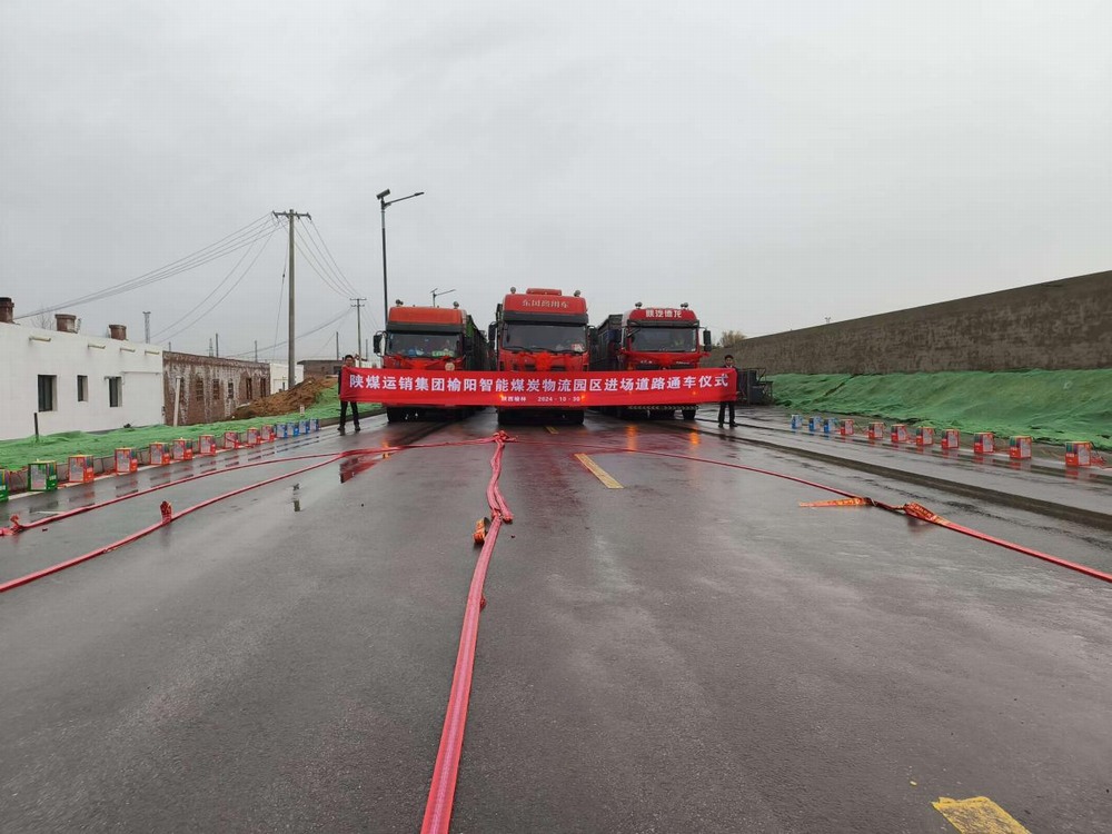 陜煤建設(shè)路橋分公司承建的榆陽(yáng)煤炭物流園區(qū)2#進(jìn)場(chǎng)道路順利通車(chē)