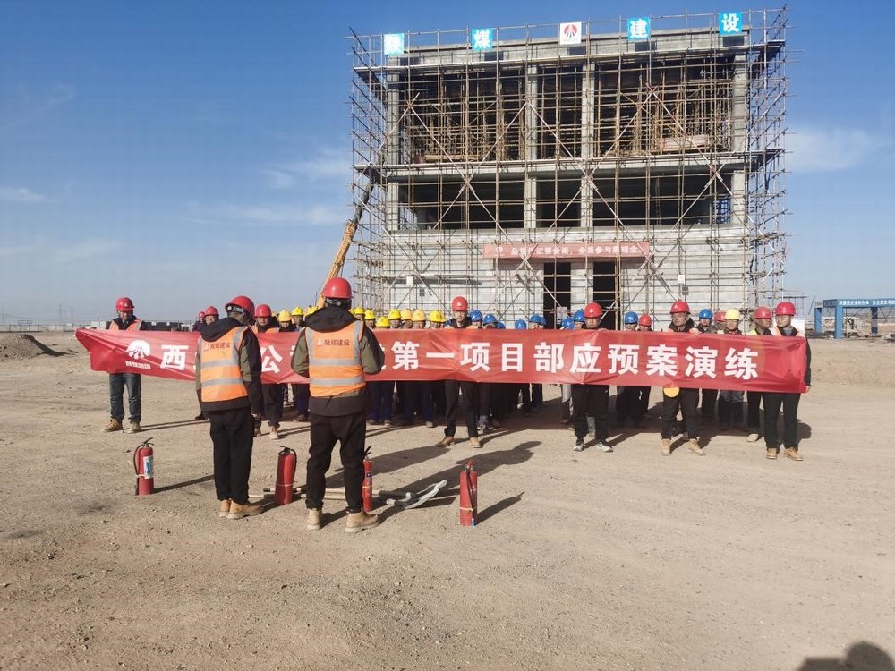 陜煤建設西北分公司：消防安全始于“心”，防范未“燃”在于行