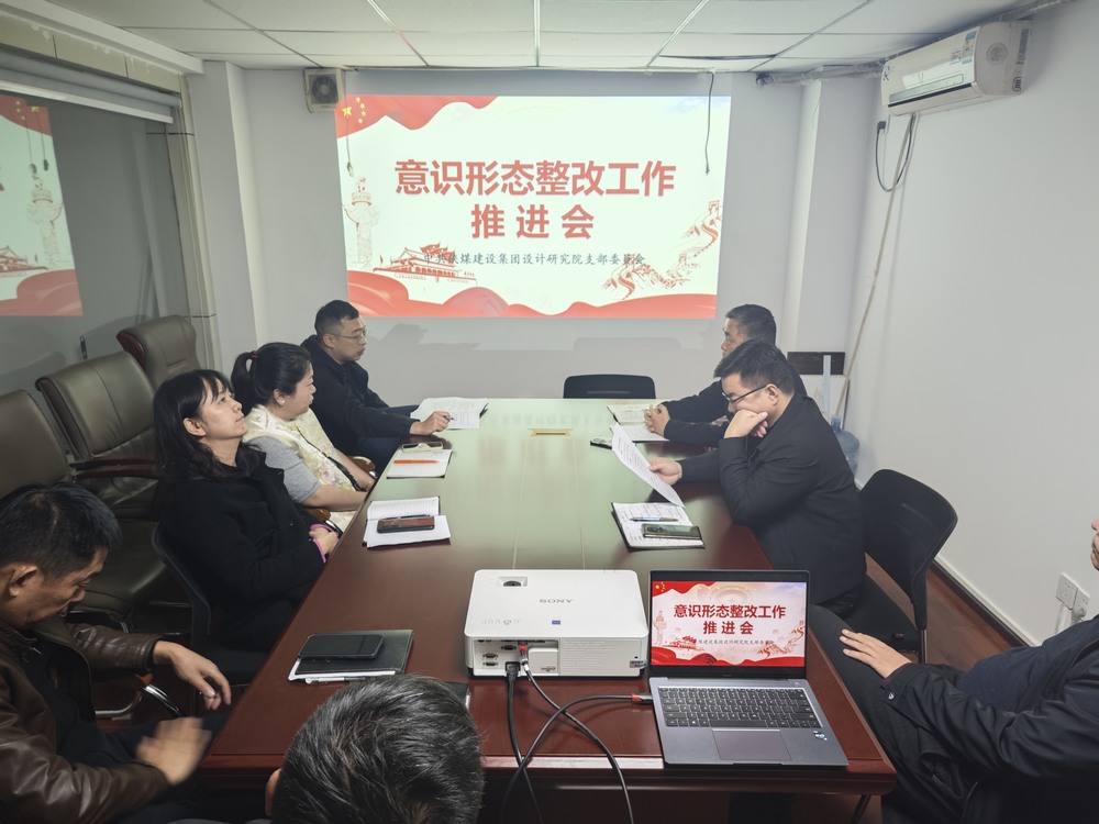 陜煤建設設計研究院：凝聚思想共識，重塑價值燈塔