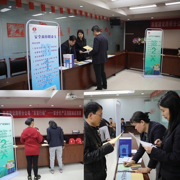 陜煤建設路橋分公司工會：安全你我他，“百安行動”靠大家