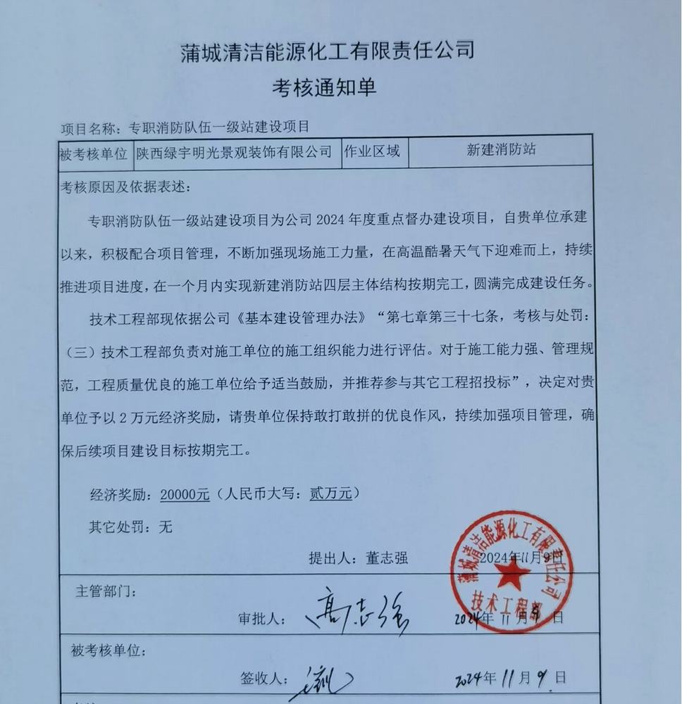 陜煤建設綠宇公司：喜訊！一級消防站榮獲業主單位獎勵