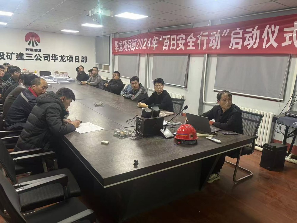 陜煤建設礦建三公司：繃緊“安全弦” 打響“百日安全”攻堅戰