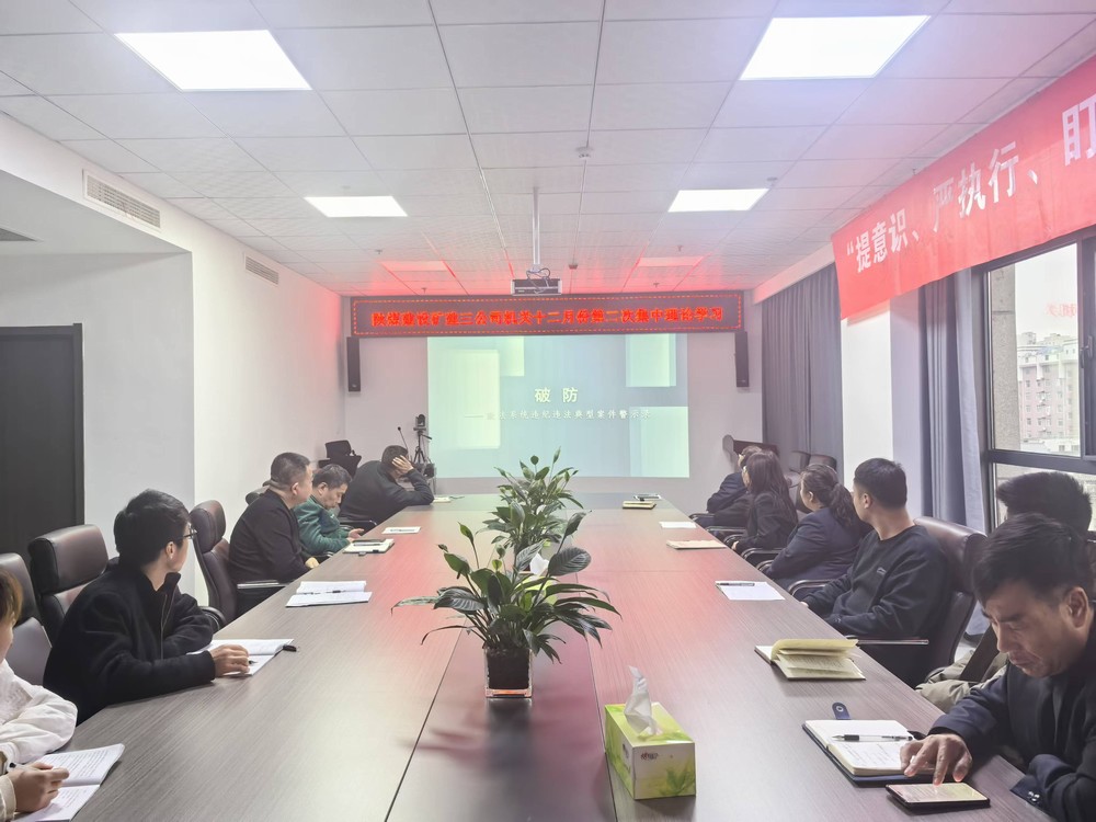 陜煤建設(shè)礦建三公司：以清單為引，構(gòu)建“大監(jiān)督”向基層延伸