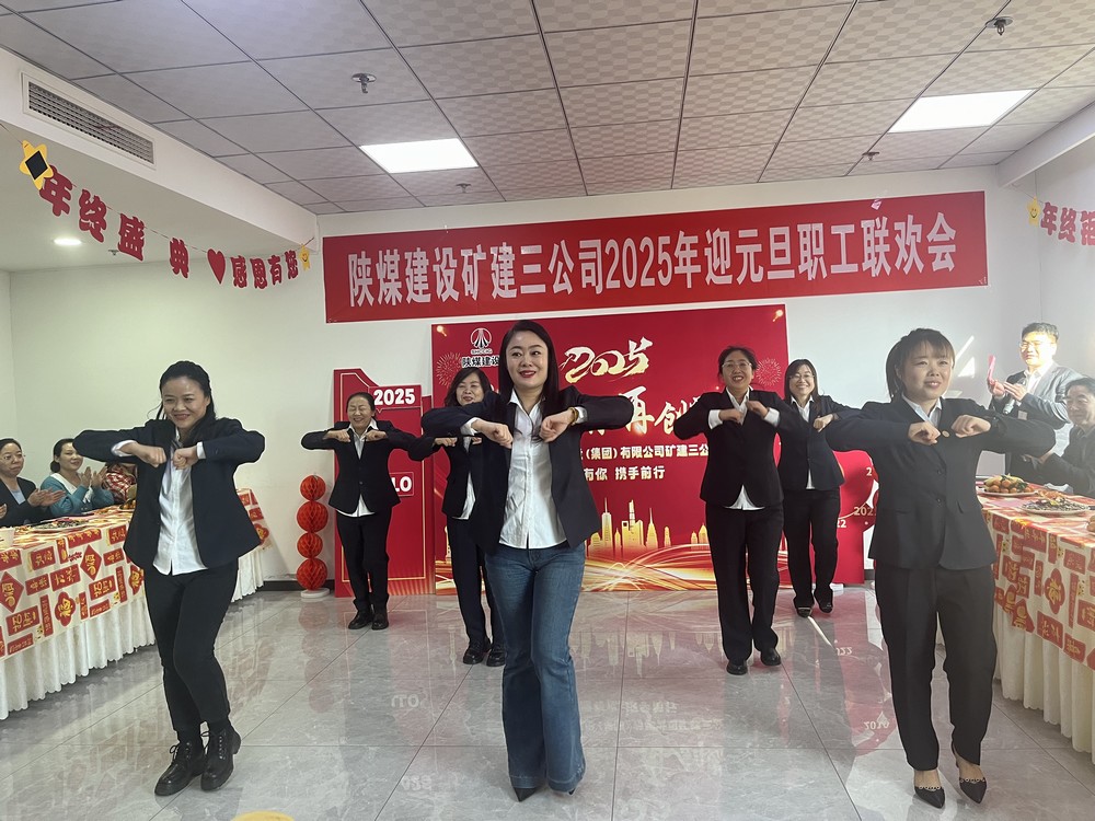 同心筑夢慶元旦 踔厲奮發啟新程