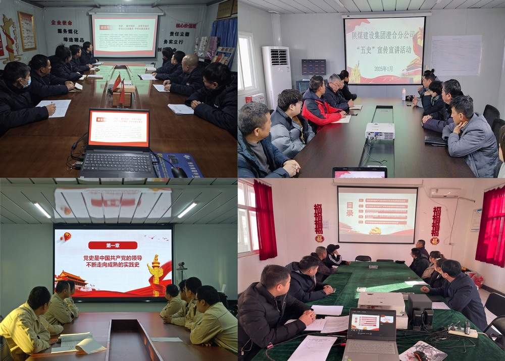 陜煤建設澄合分公司：燃情“五史”宣講 凝聚奮進力量