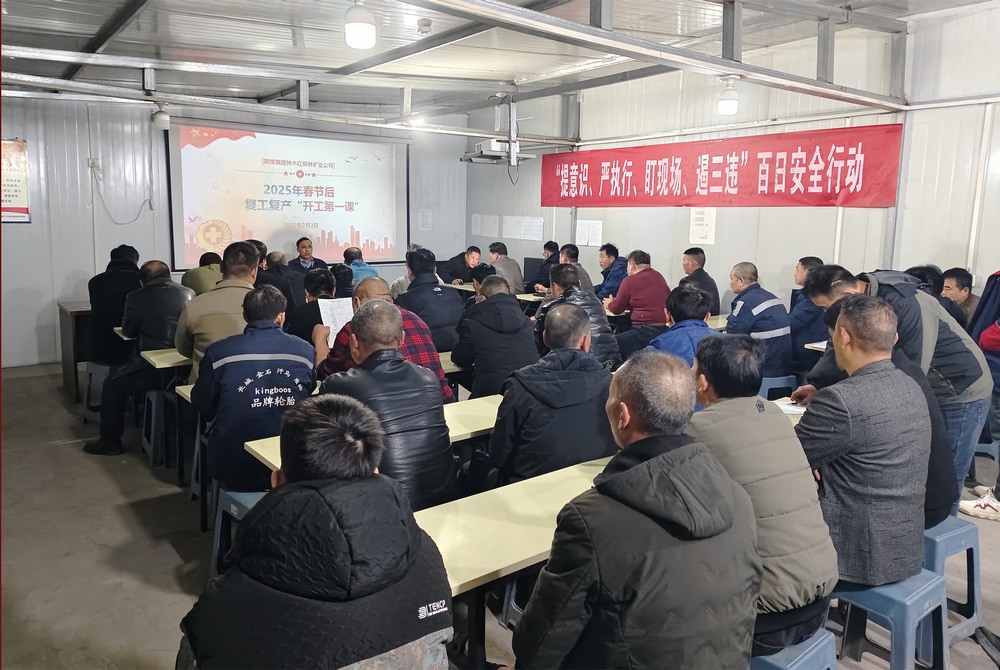 陜煤建設礦建三公司：開局爭先，擂響春日戰(zhàn)鼓