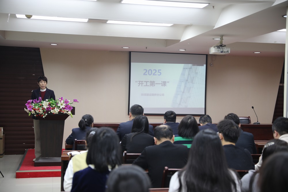 陜煤建設路橋分公司：新春啟新程，奮進正當時