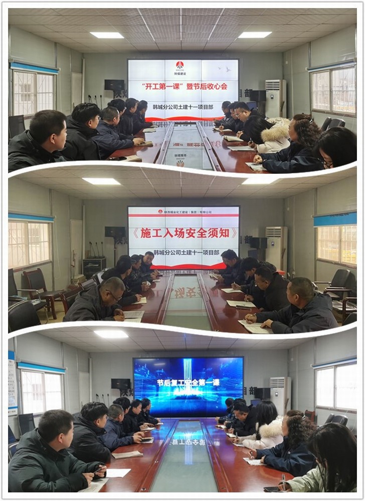 陜煤建設韓城分公司土建十一項目部：辭舊歲蓄勢待發，迎新春復工起航