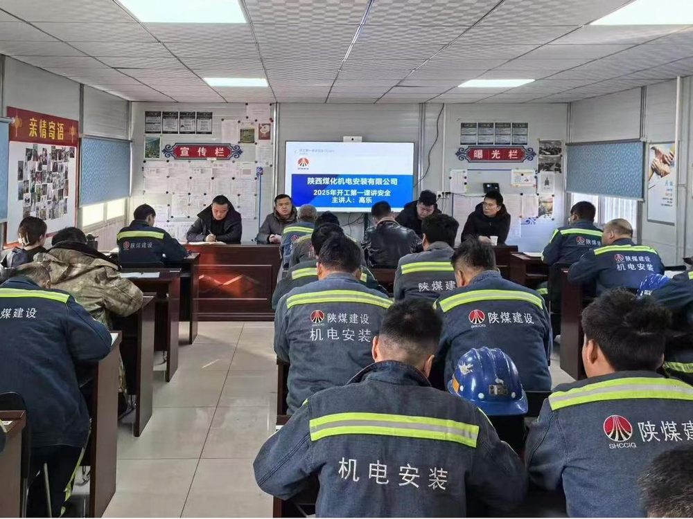 陜煤建設機電安裝公司涼水井項目部：汲取“六會”智慧，點亮發展新征程