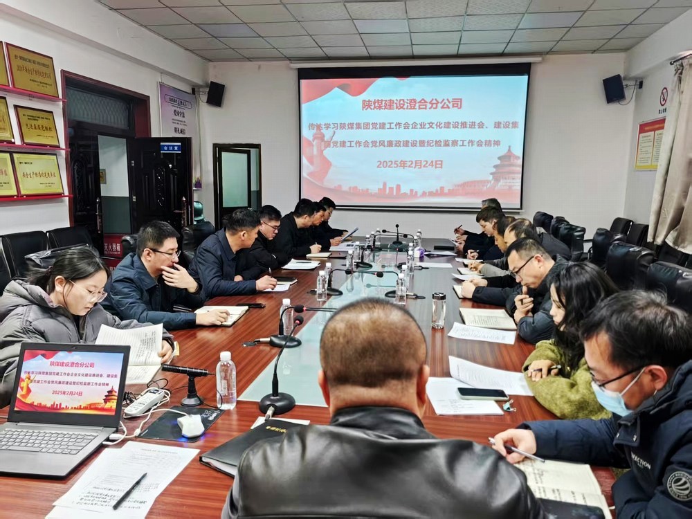 陜煤建設澄合分公司多措“廉”動密織廉政防線