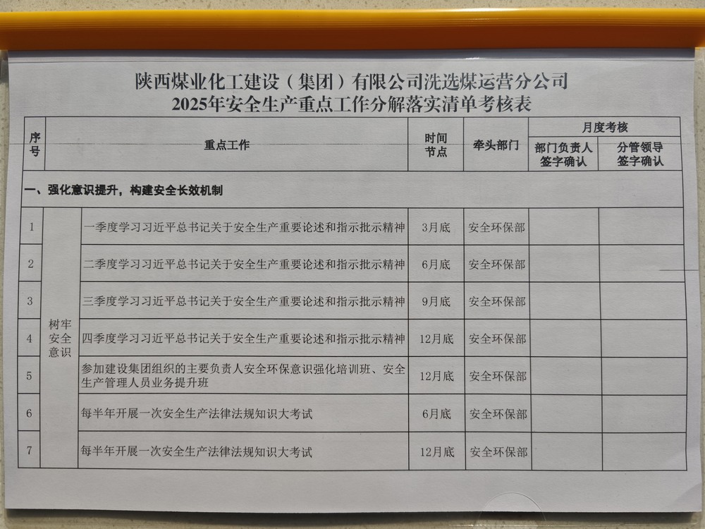 陜煤建設洗選煤運營公司：抓準重點節點，守好全年“安全門”
