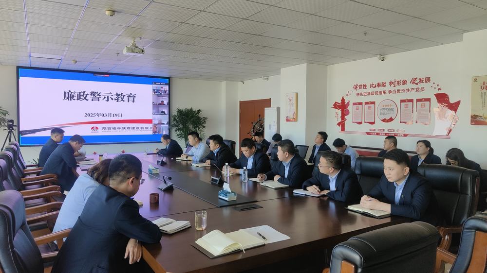 陜煤建設榆林公司：以學促行 推動中央八項規定精神落地生根