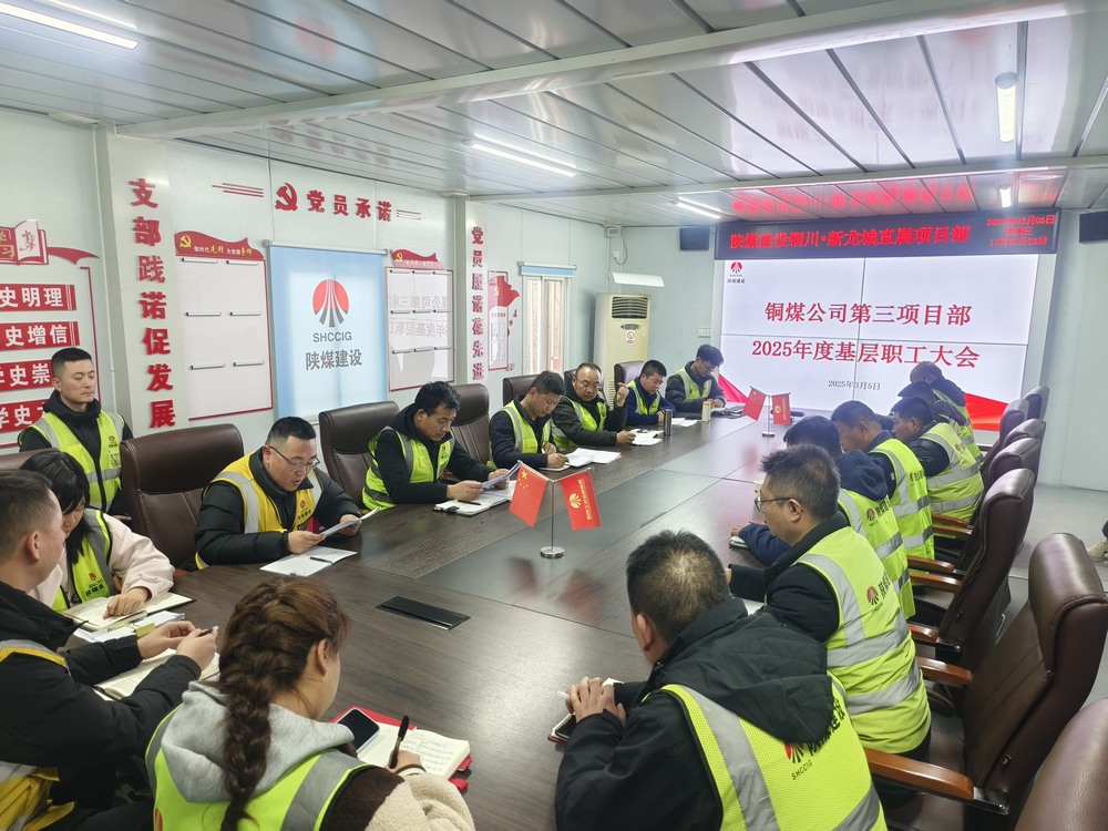 陜煤建設(shè)銅煤公司：狠抓全員紀(jì)律作風(fēng)整頓?強化黨支部作風(fēng)建設(shè)