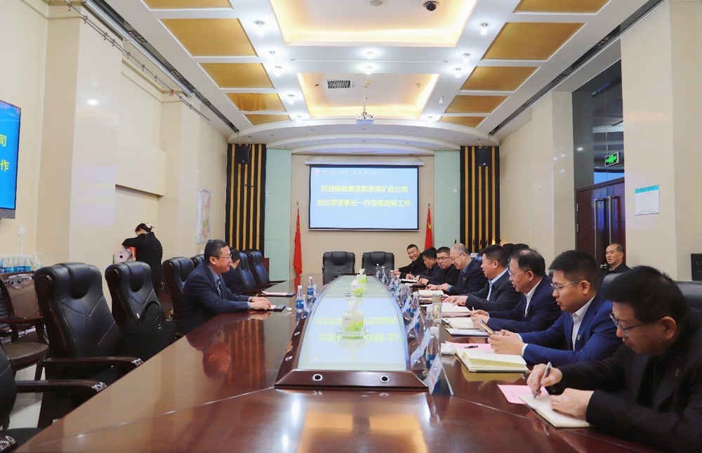 郭家灘礦業有限公司一行赴陜煤建設座談交流