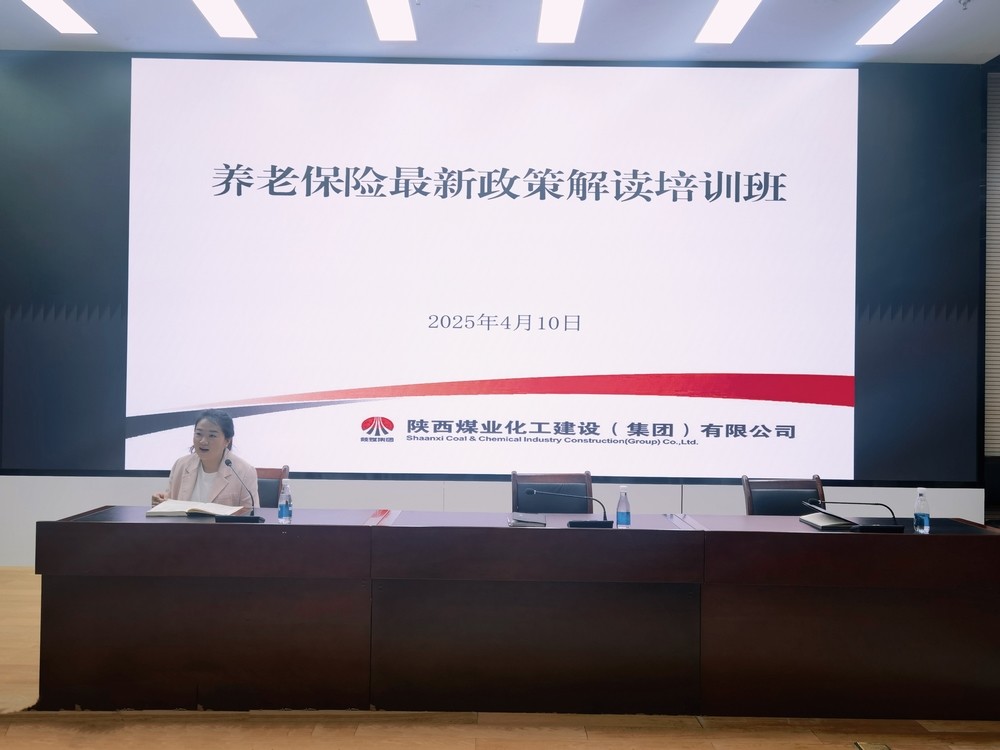 陜煤建設舉辦養(yǎng)老保險最新政策解讀培訓班