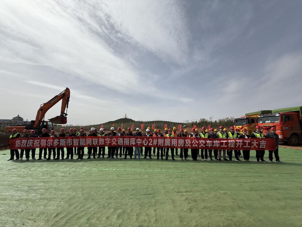 陜煤建設內蒙古分公司舉行鄂爾多斯市智能網聯數字交通指揮中心2#附屬用房及公交車庫工程開工儀式