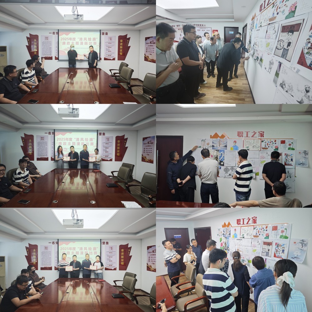 陜煤建設設計研究院：“清風繪廉”黨風廉政主題漫畫比賽圓滿收官