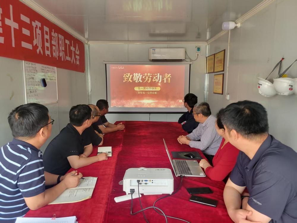 陜煤建設韓城分公司土建十三項目部：致敬勞動者 共創美好未來