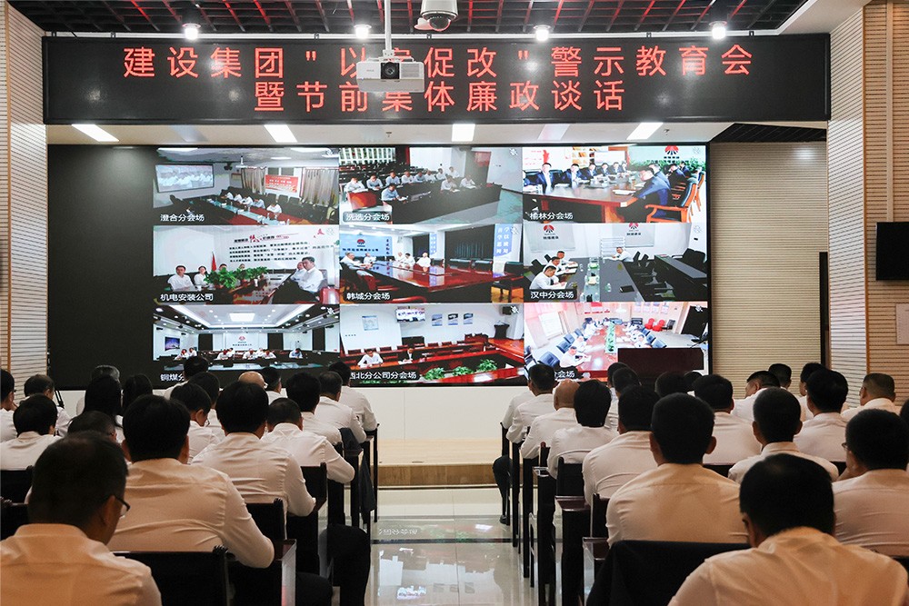 陜煤建設(shè)召開“以案促改”警示教育會暨節(jié)前集體廉政提醒談話