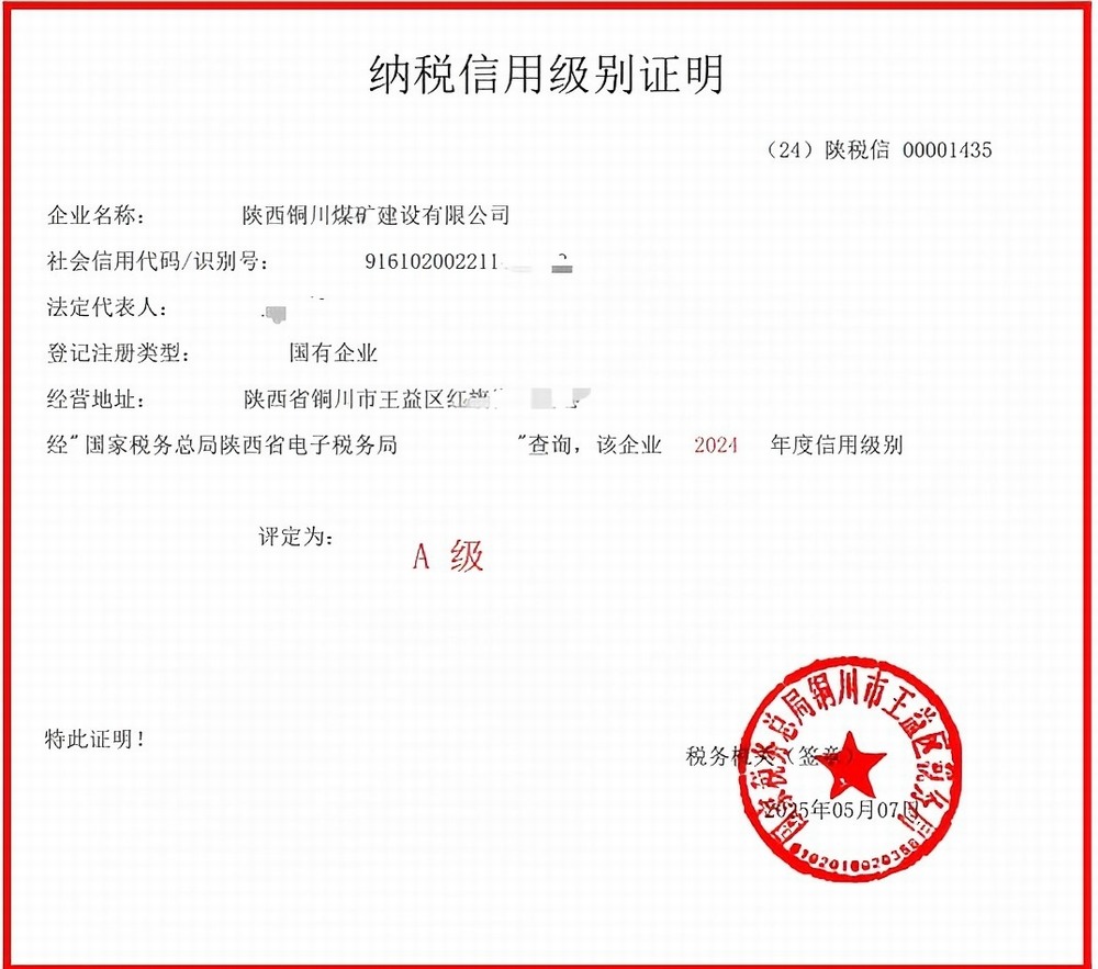陜煤建設(shè)銅煤公司：堅(jiān)守誠信經(jīng)營底色 蟬聯(lián)A級(jí)納稅信用評級(jí)