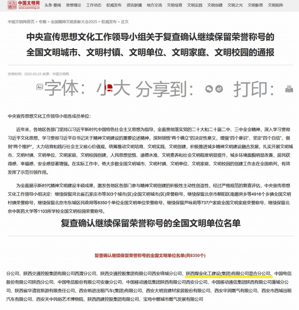 陜煤建設澄合分公司：文明續章，砥礪前行再譜新篇