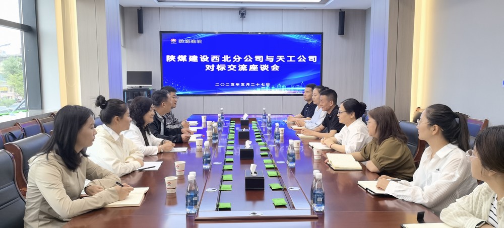 陜煤建設西北分公司：錨定標桿找差距，靶向發力促提升