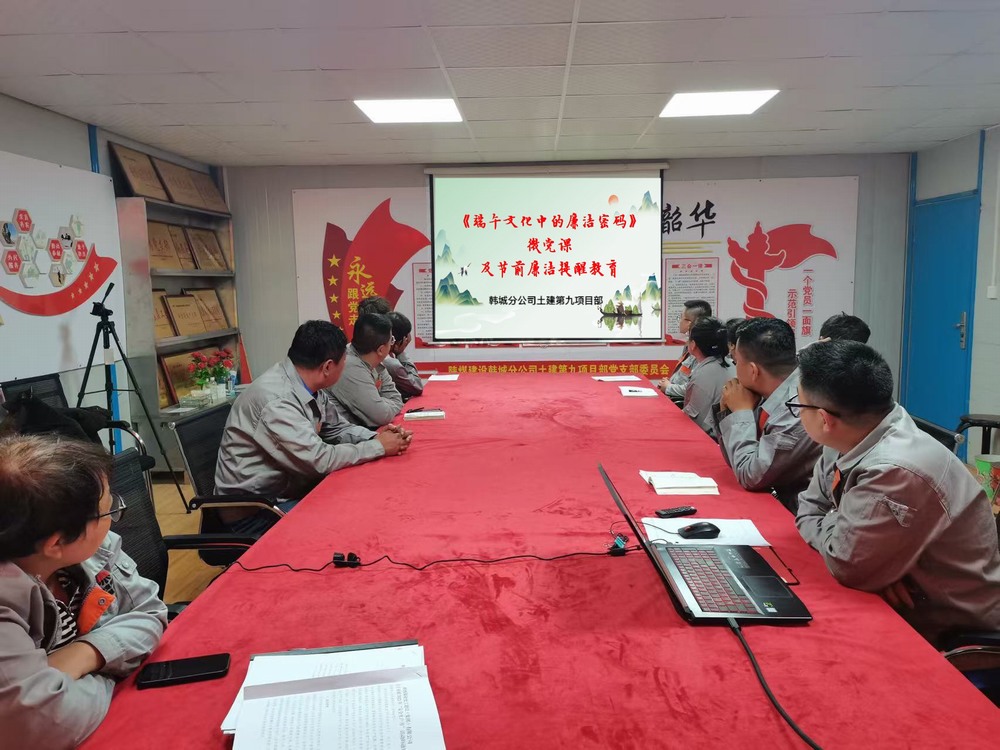 陜煤建設韓城分公司土建九項目部：這場端午活動“黨味”與“廉味”齊飄