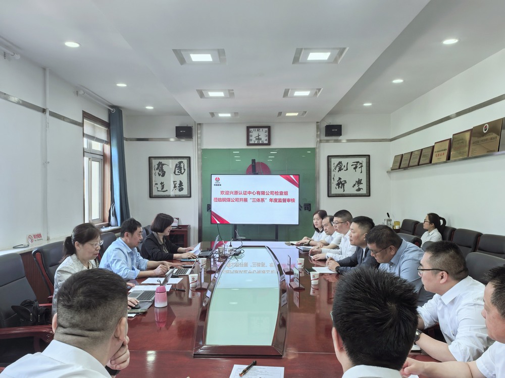 陜煤建設銅煤公司順利通過“三體系”年度監督審核