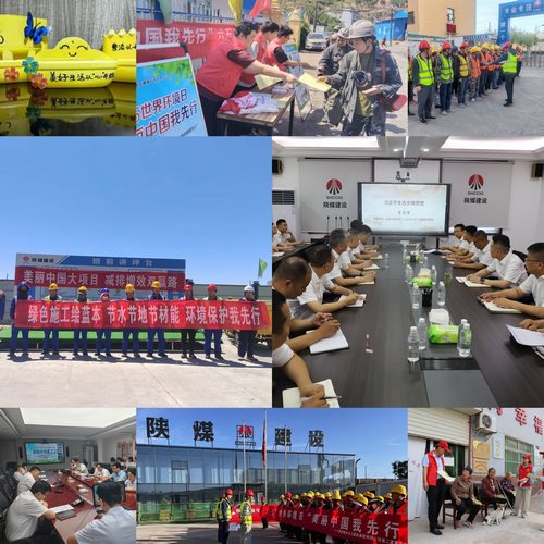 陜煤建設(shè)：堅持綠色發(fā)展，六五環(huán)境日在行動