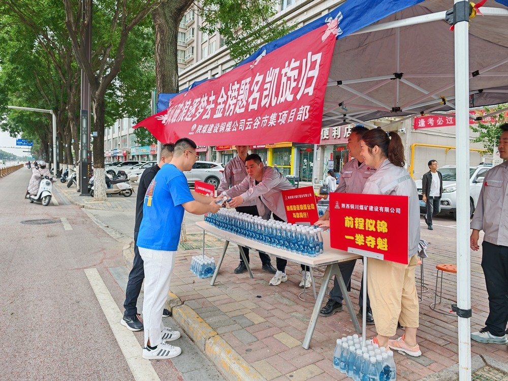 陜煤建設銅煤公司：情暖高考季 愛心助考顯擔當